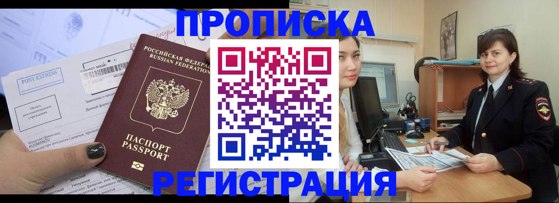 прописка гарантия в Урени